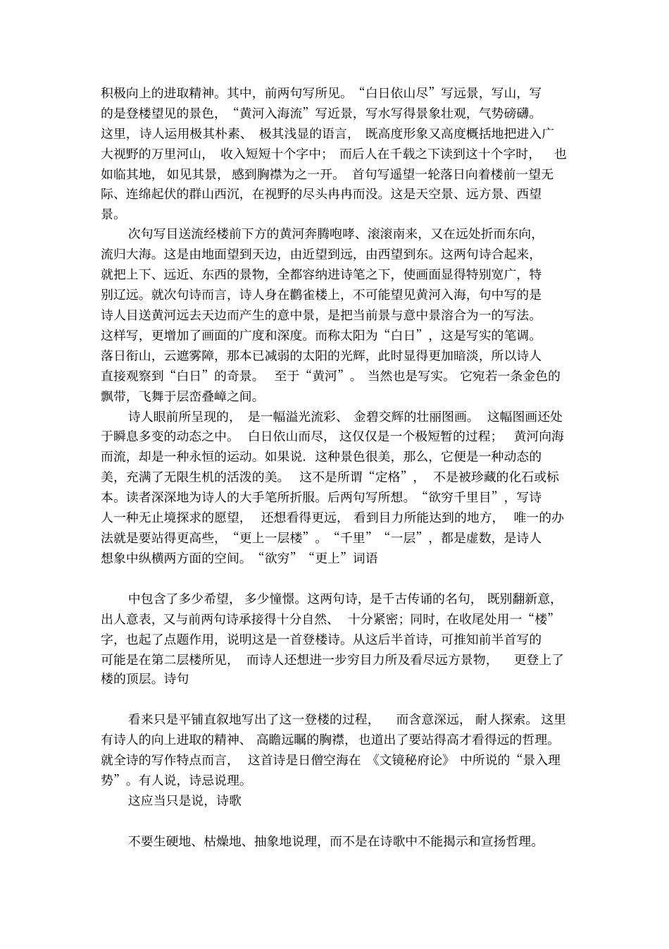 登鹳雀楼古诗加拼音_第2页