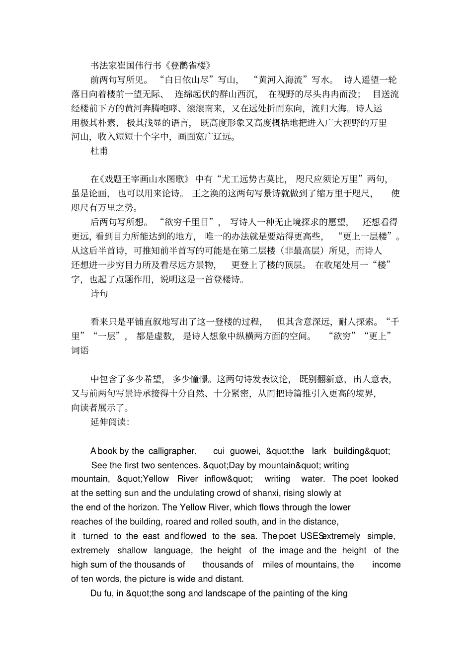 登鹳雀楼古诗的大意_第2页