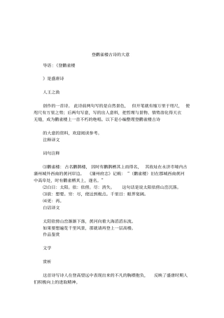 登鹳雀楼古诗的大意