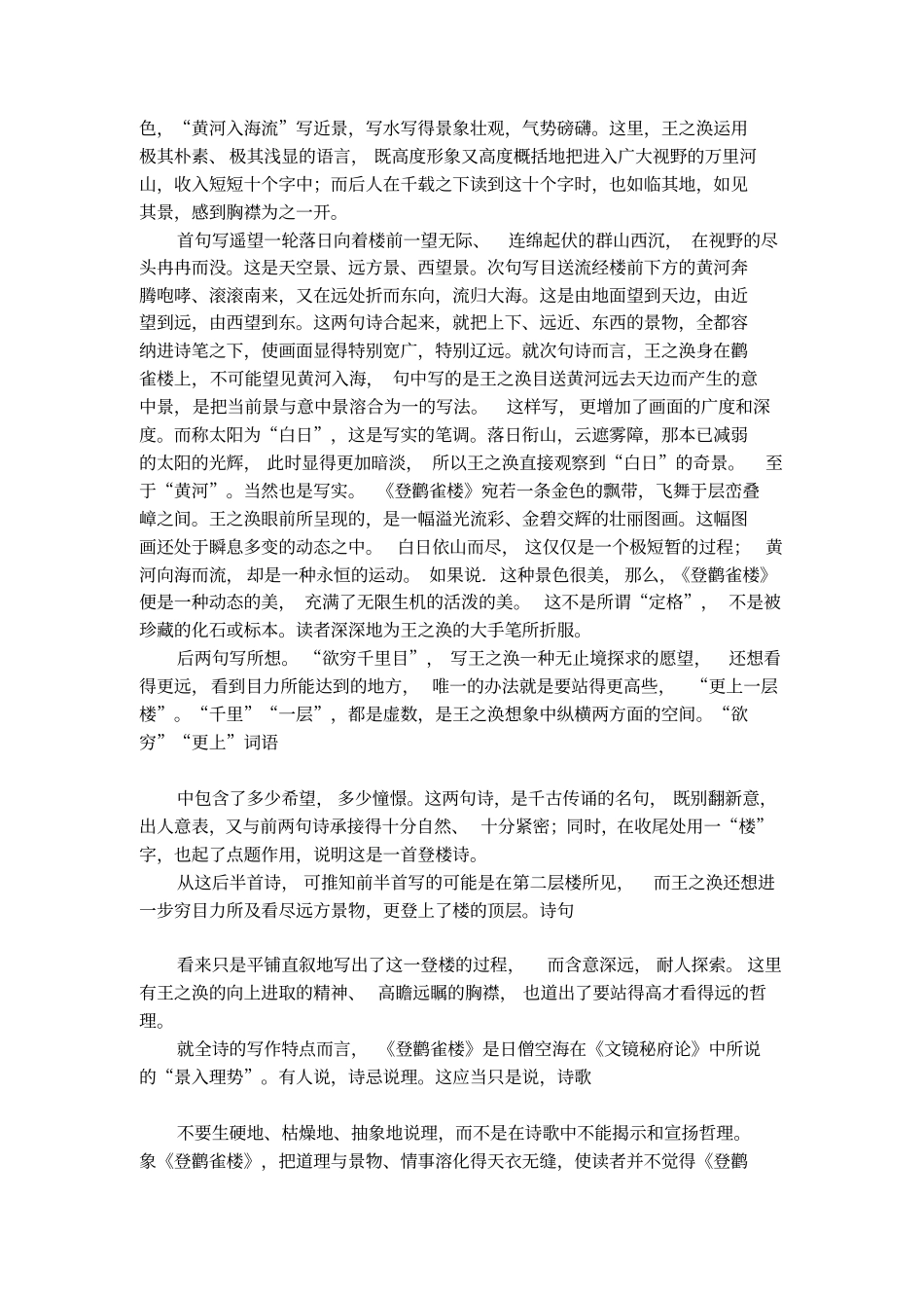 登鹳雀楼古诗译文_第2页