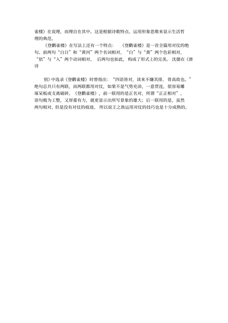 登鹳雀楼古诗译文_第3页