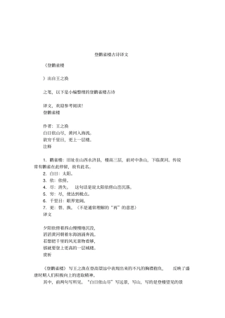 登鹳雀楼古诗译文
