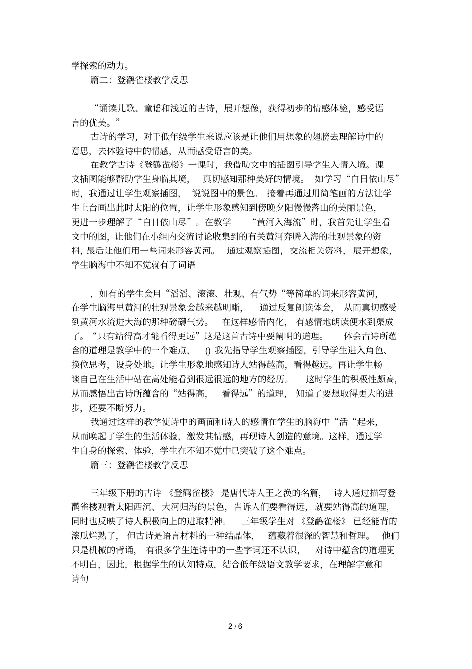 登鹳雀楼的教学反思模板_第2页