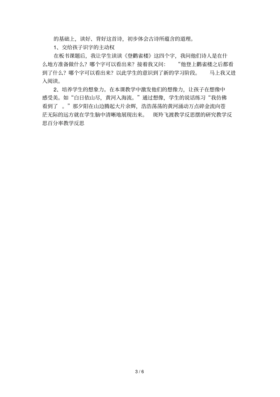 登鹳雀楼的教学反思模板_第3页