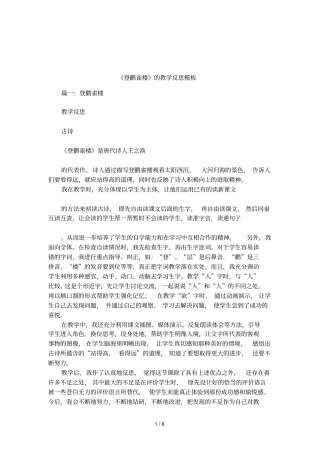 登鹳雀楼的教学反思模板