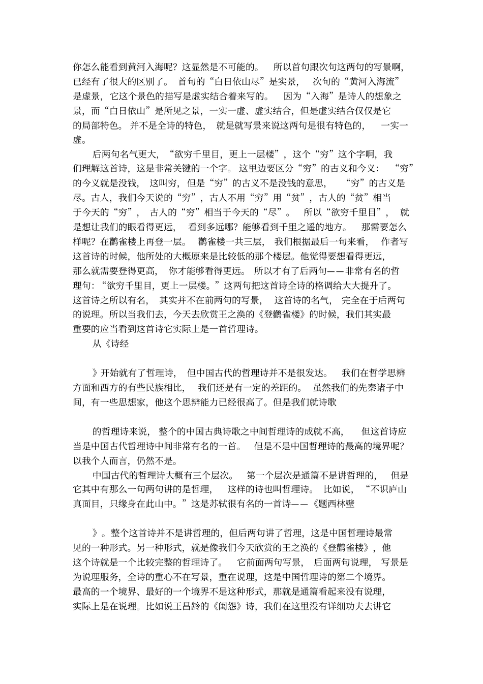 登鹳雀楼的解读_第2页