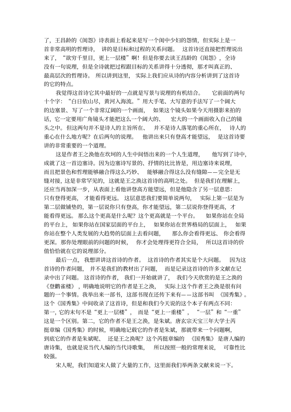 登鹳雀楼的解读_第3页