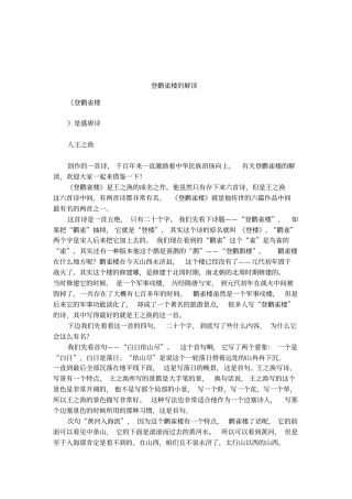 登鹳雀楼的解读