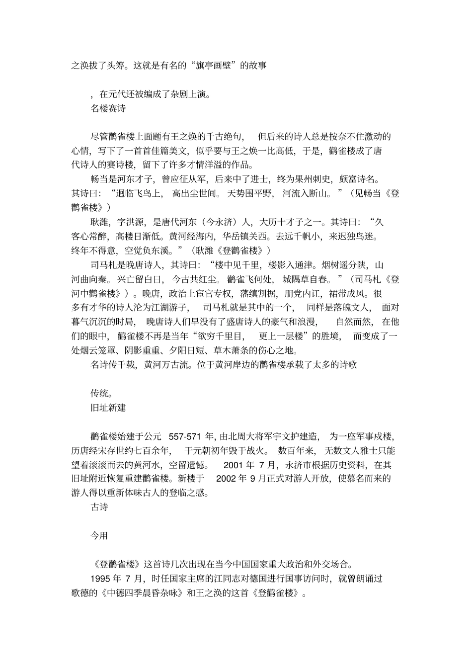 登鹳雀楼的轶事典故_第2页