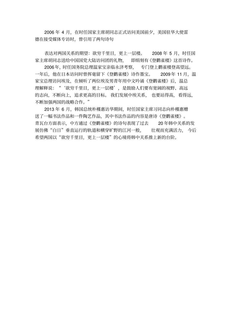 登鹳雀楼的轶事典故_第3页