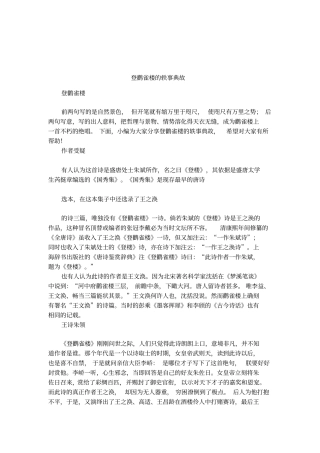 登鹳雀楼的轶事典故