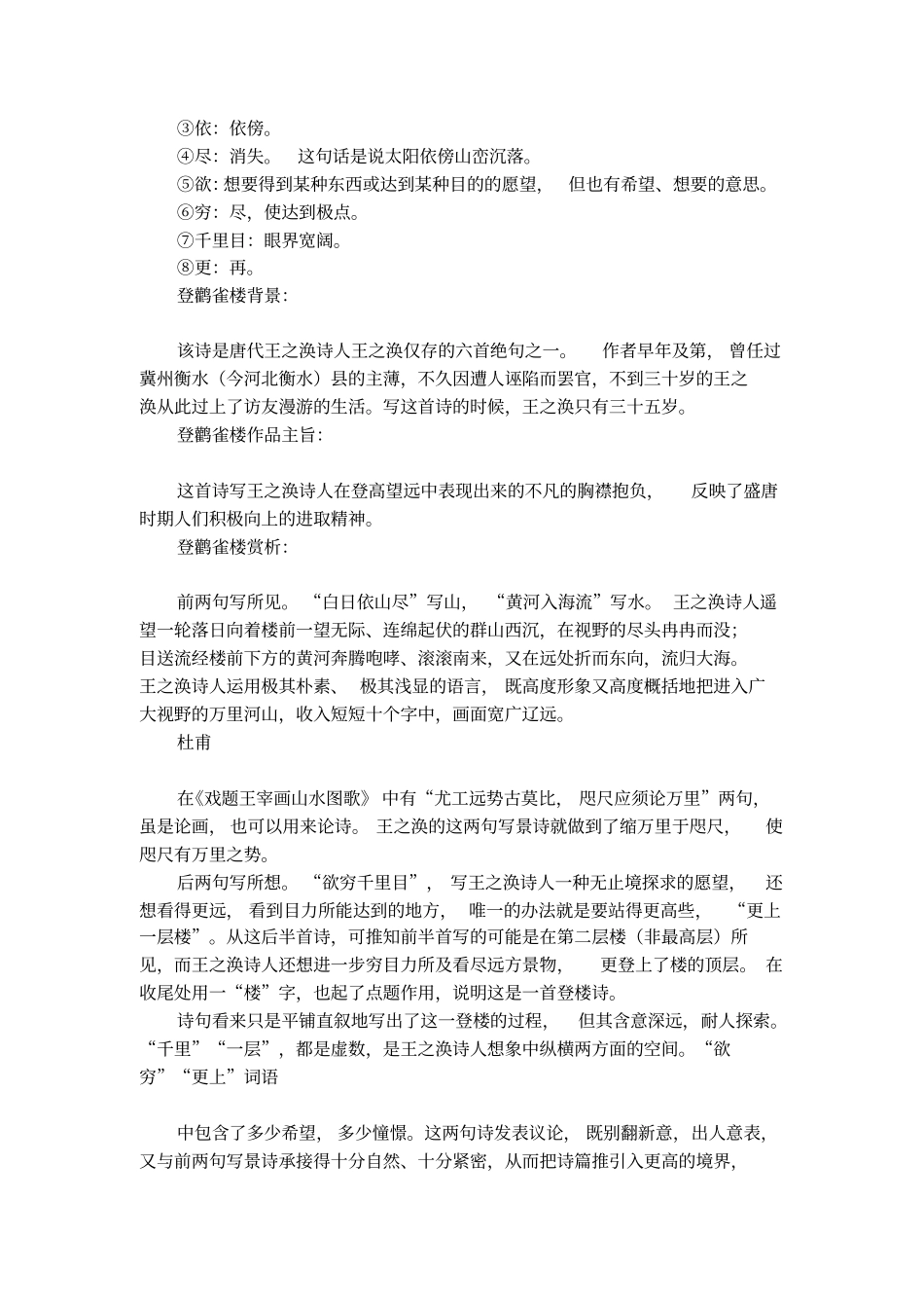 登鹳雀楼的诗句意思_第2页