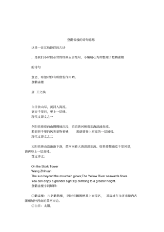 登鹳雀楼的诗句意思
