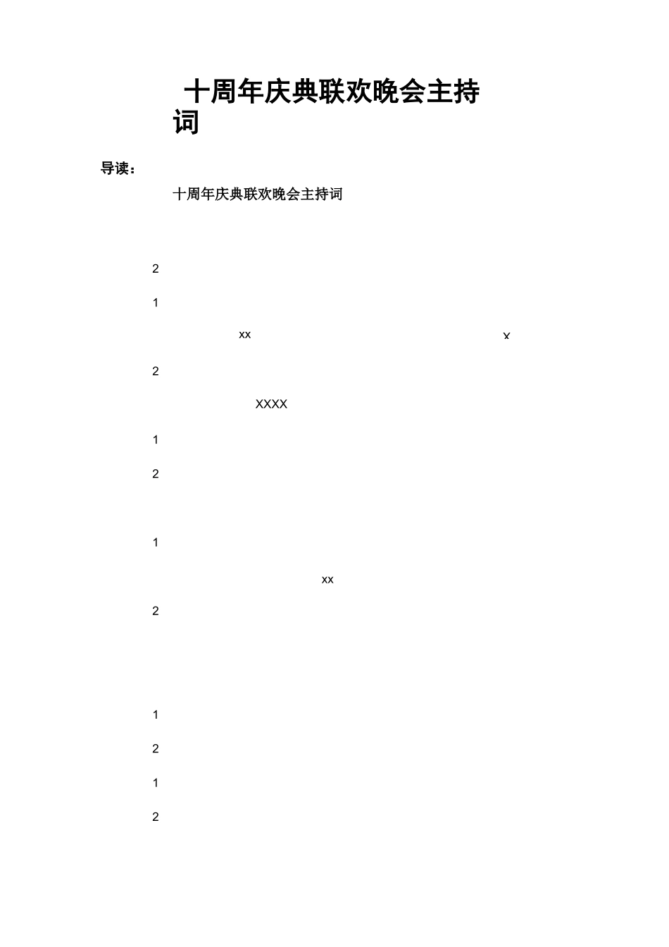 十周年庆典联欢晚会主持词_第1页