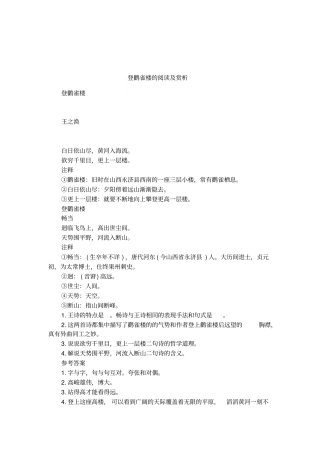 登鹳雀楼的阅读及赏析