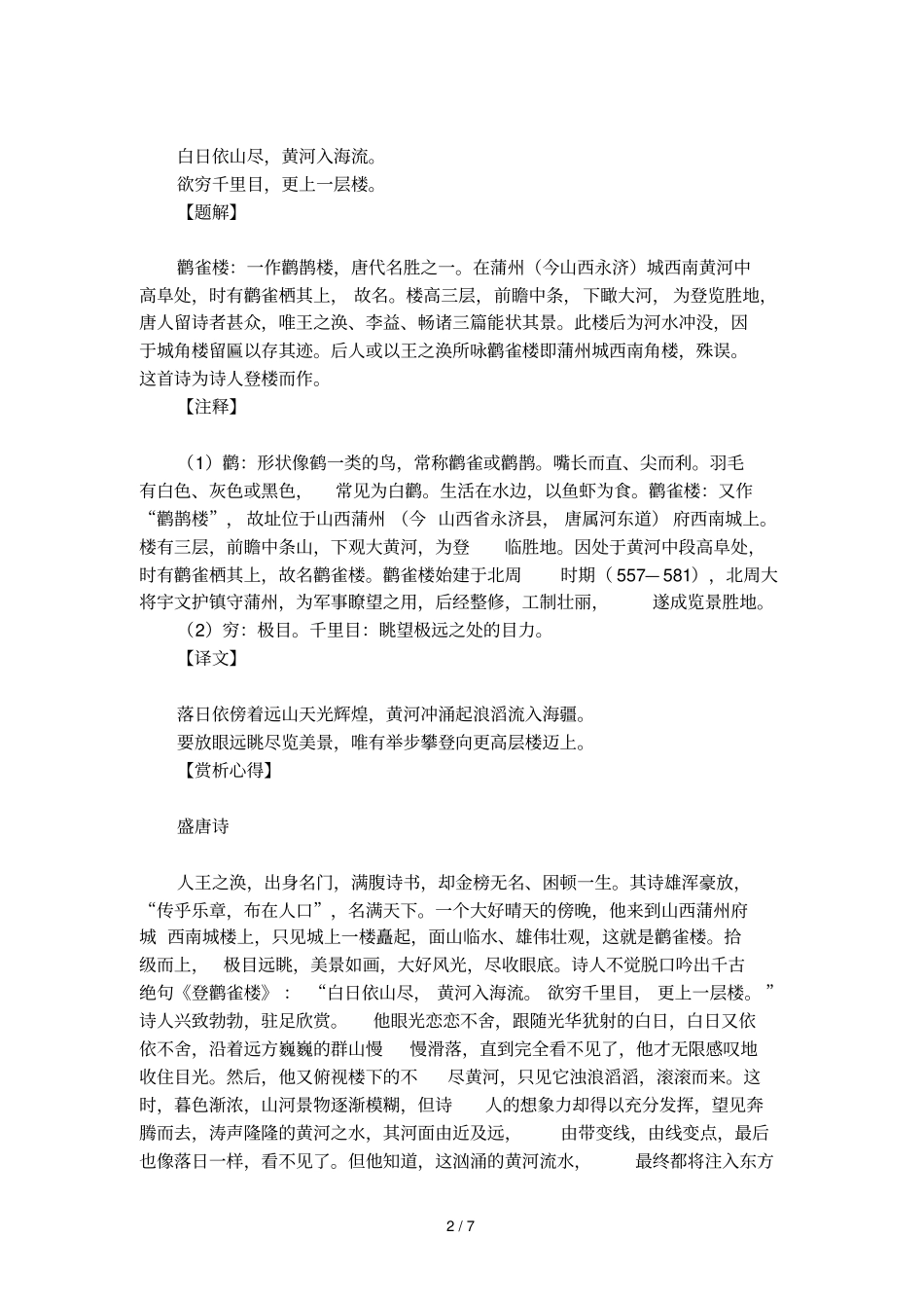 登鹳雀楼译文及鉴赏_第2页