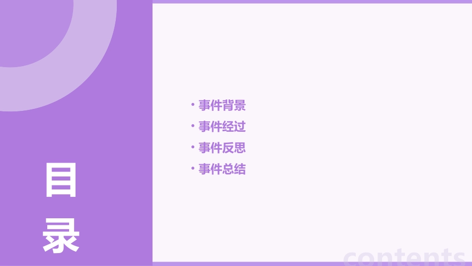 亲身经历的一件事课件_第2页