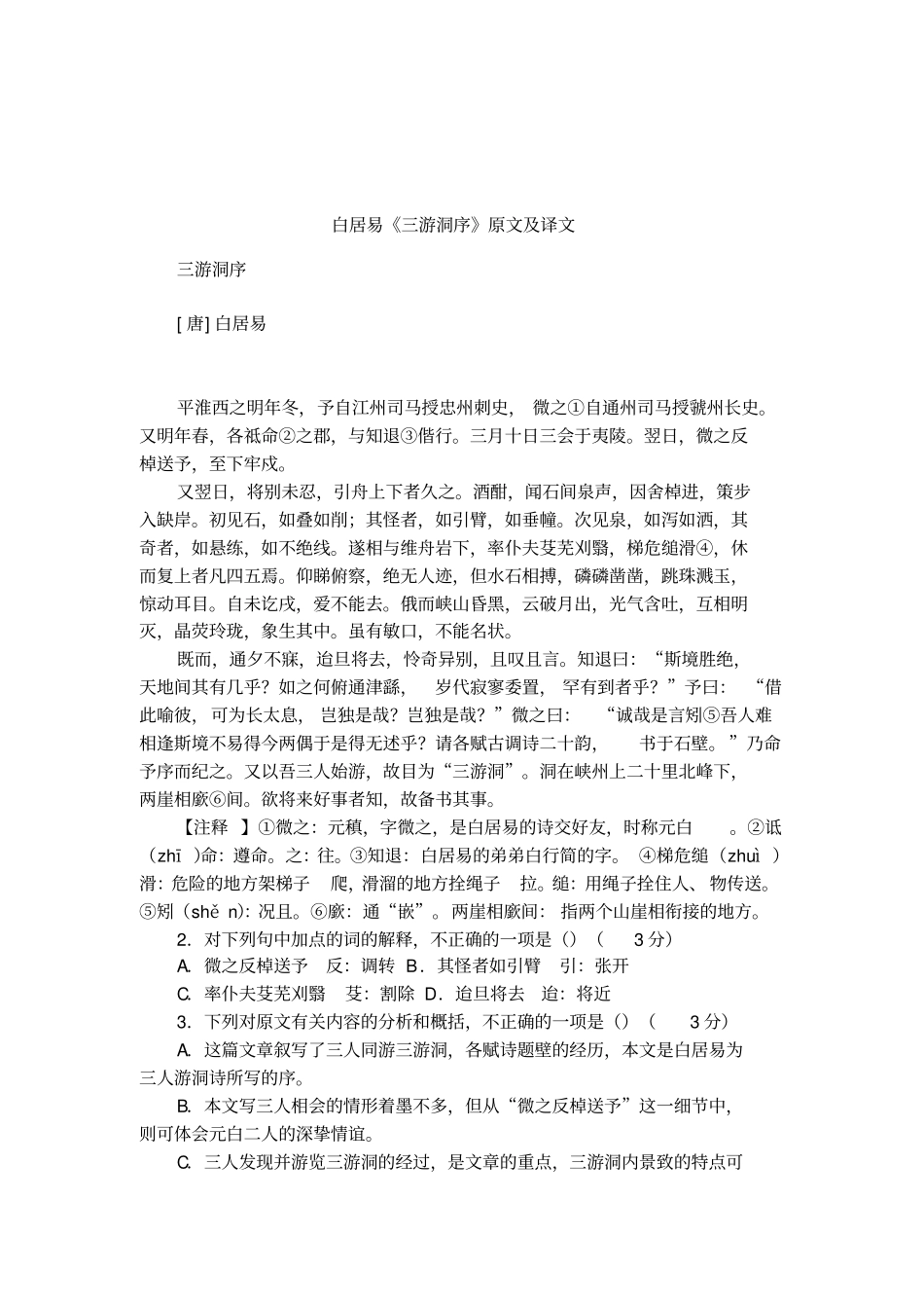 白居易三游洞序原文及译文_第1页