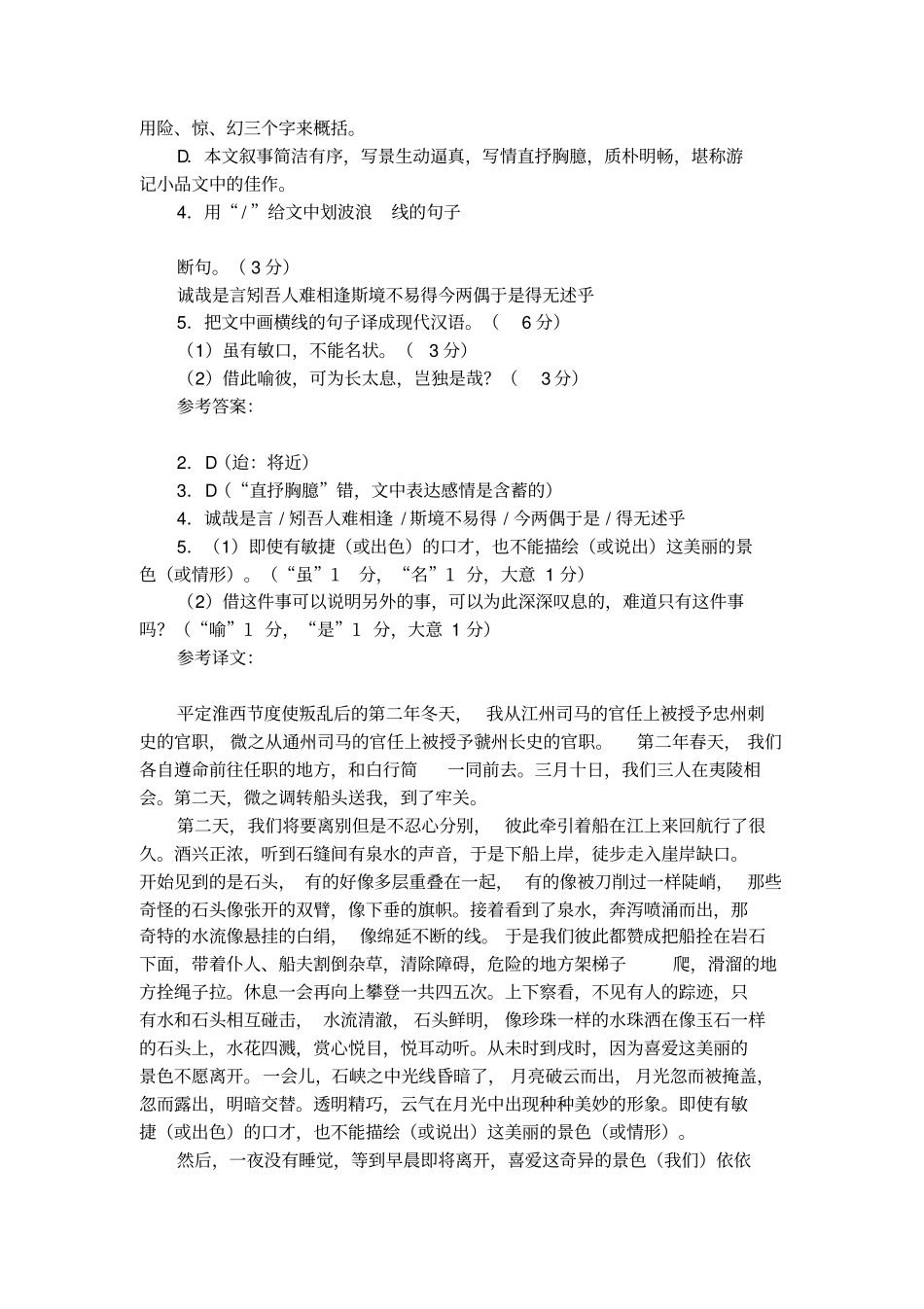 白居易三游洞序原文及译文_第2页