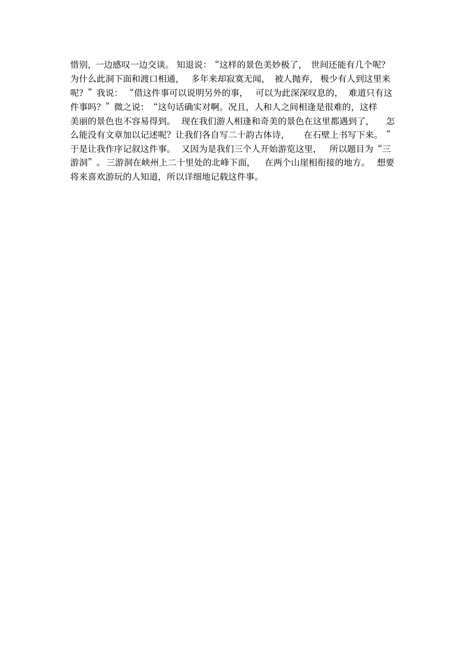 白居易三游洞序原文及译文_第3页