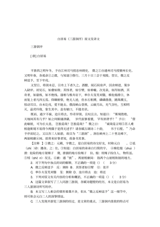 白居易三游洞序原文及译文