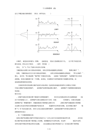 白噪声高斯噪声高斯白噪声的区别