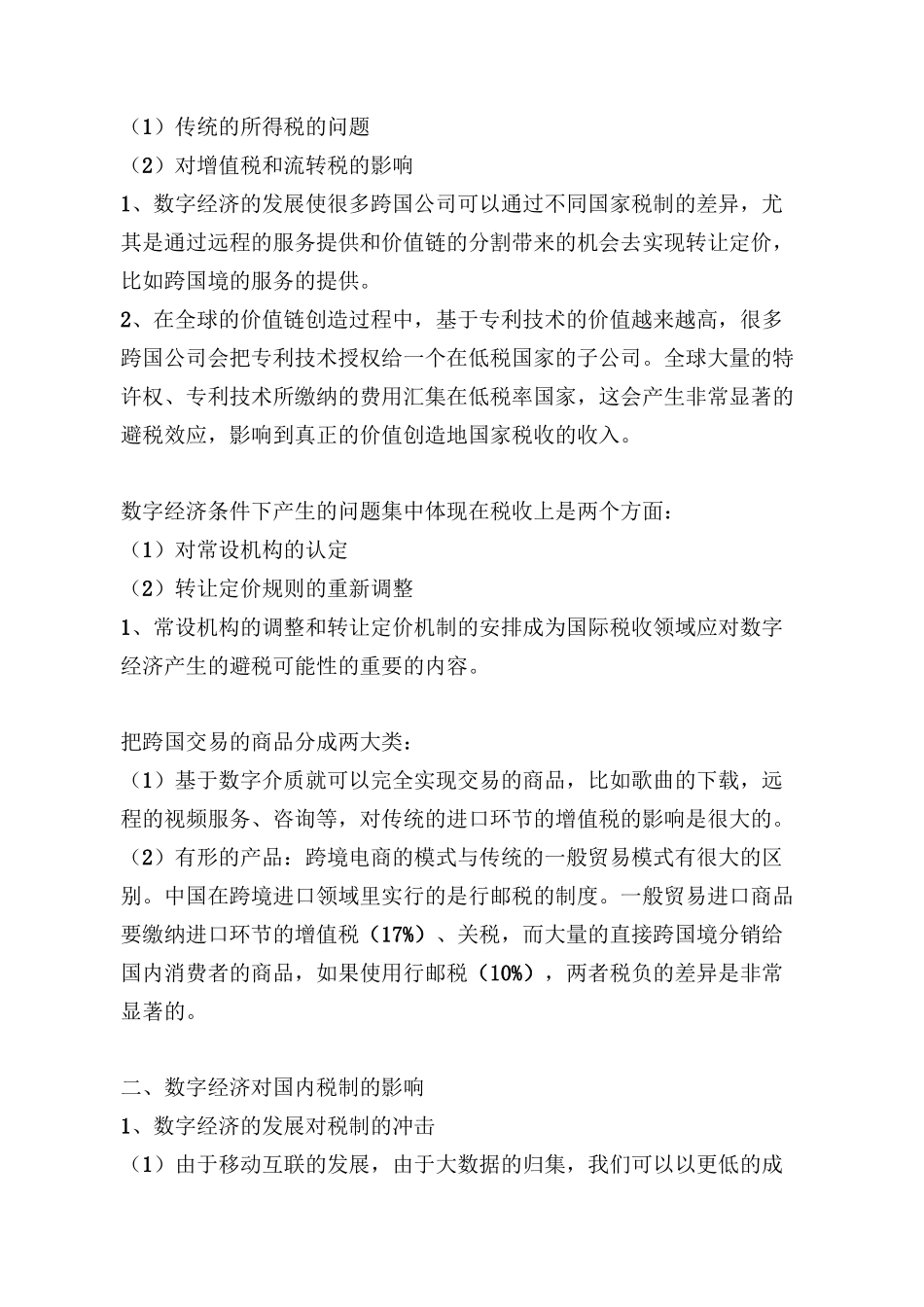 继续教育-数字经济与税制改革_第2页