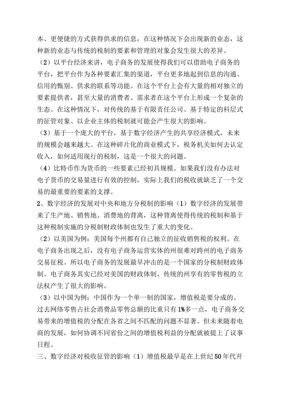 继续教育-数字经济与税制改革_第3页