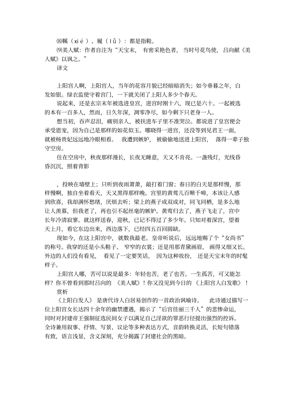 白居易上阳白发人原文注释及赏析_第2页