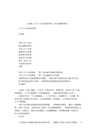 白居易八月十五日夜湓亭望月的全诗翻译赏析