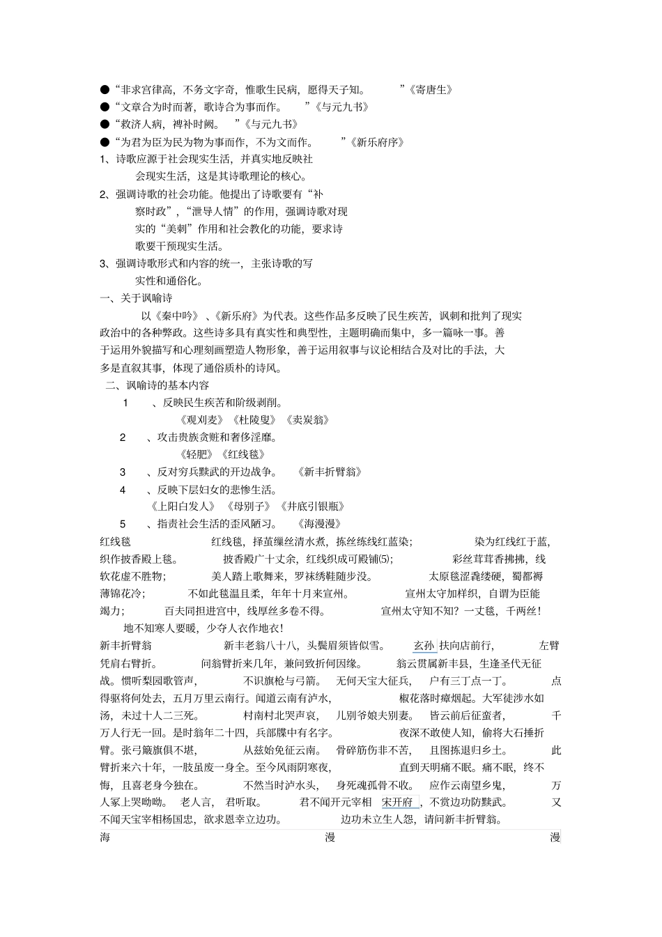 白居易古文运动_第2页