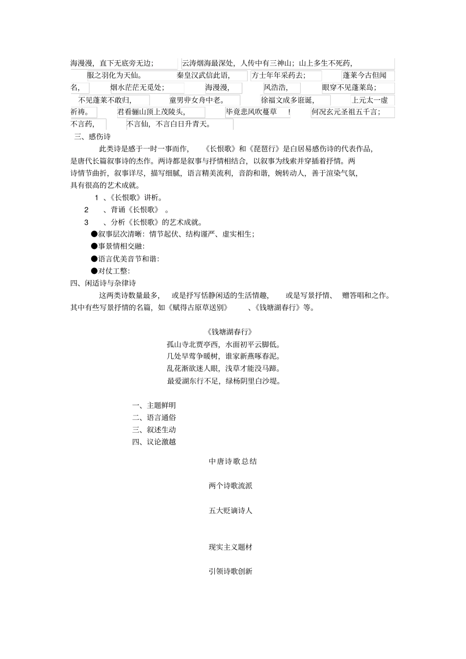 白居易古文运动_第3页