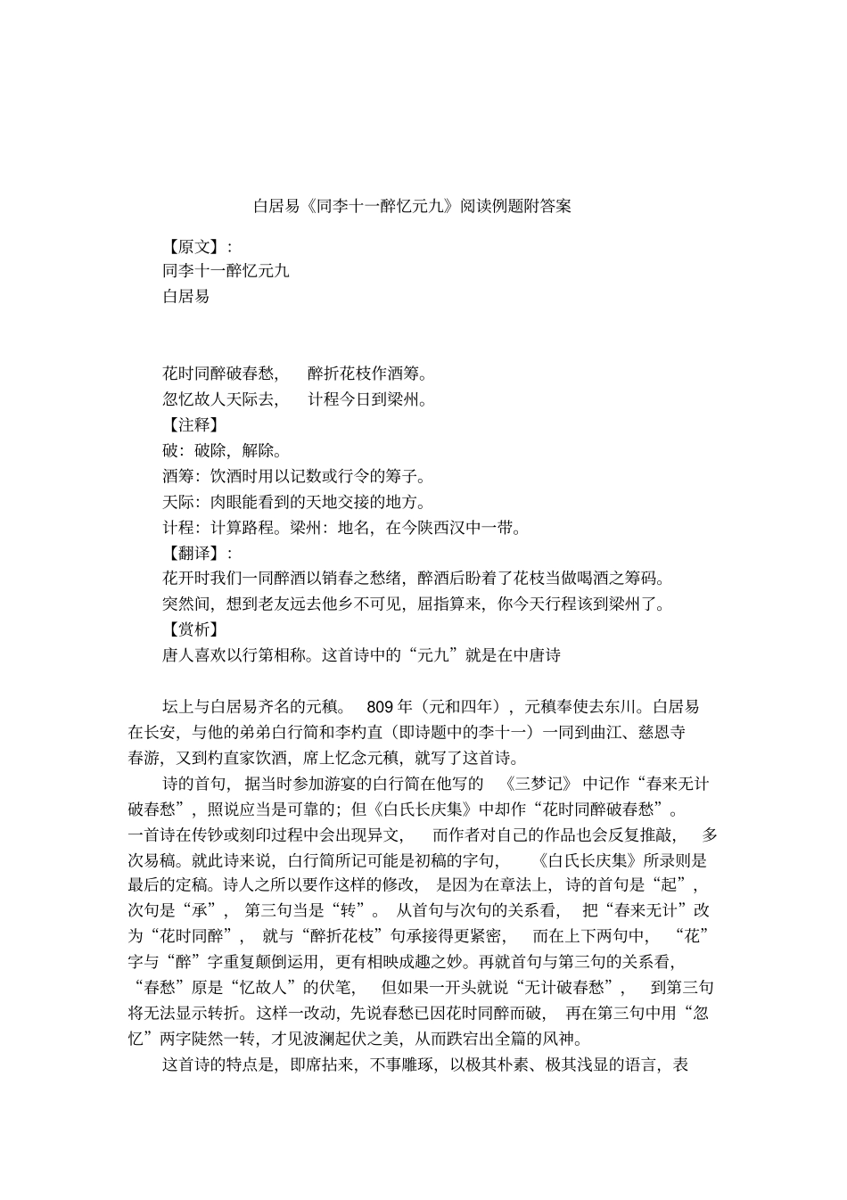 白居易同李十一醉忆元九阅读例题附答案_第1页