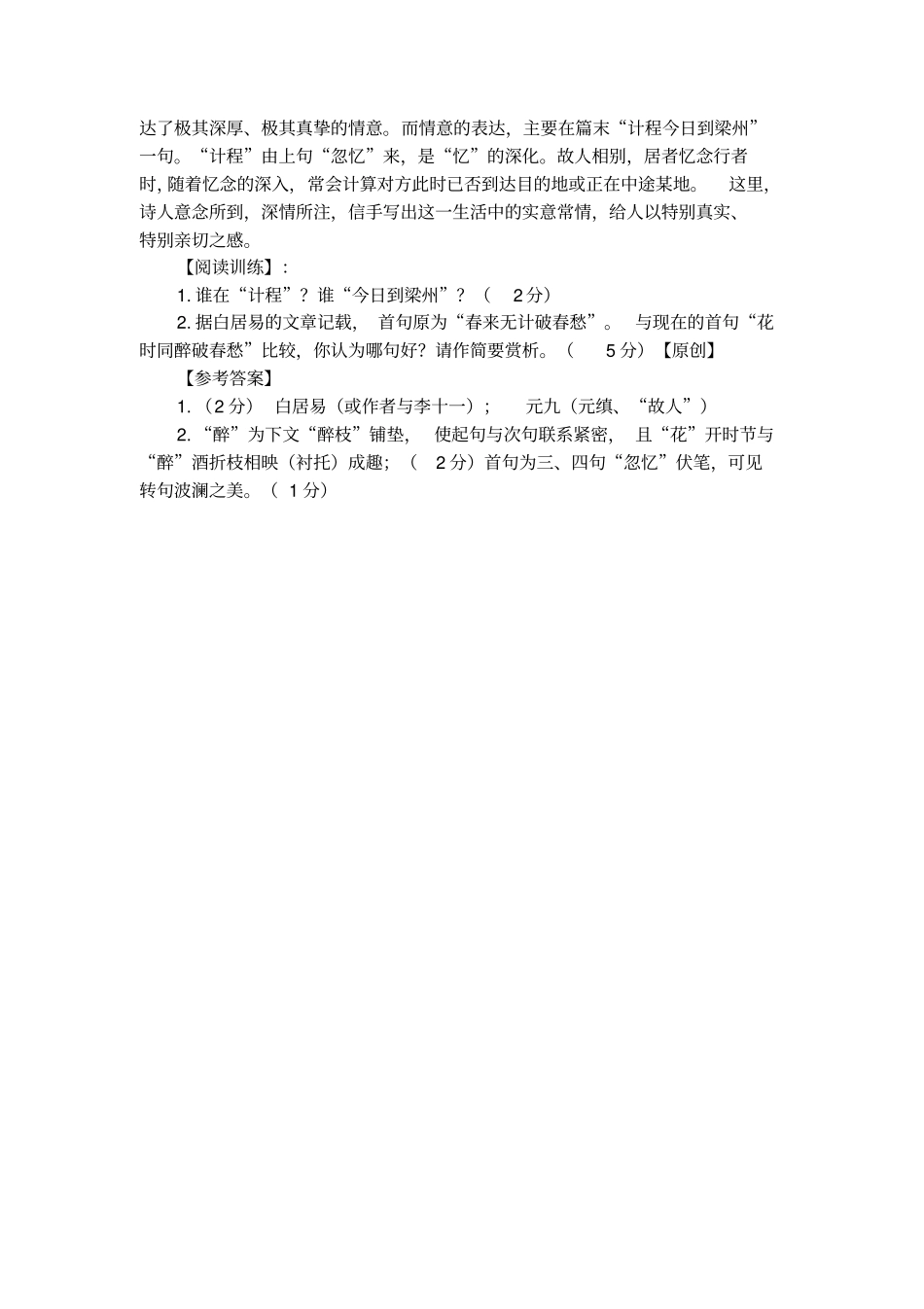 白居易同李十一醉忆元九阅读例题附答案_第2页