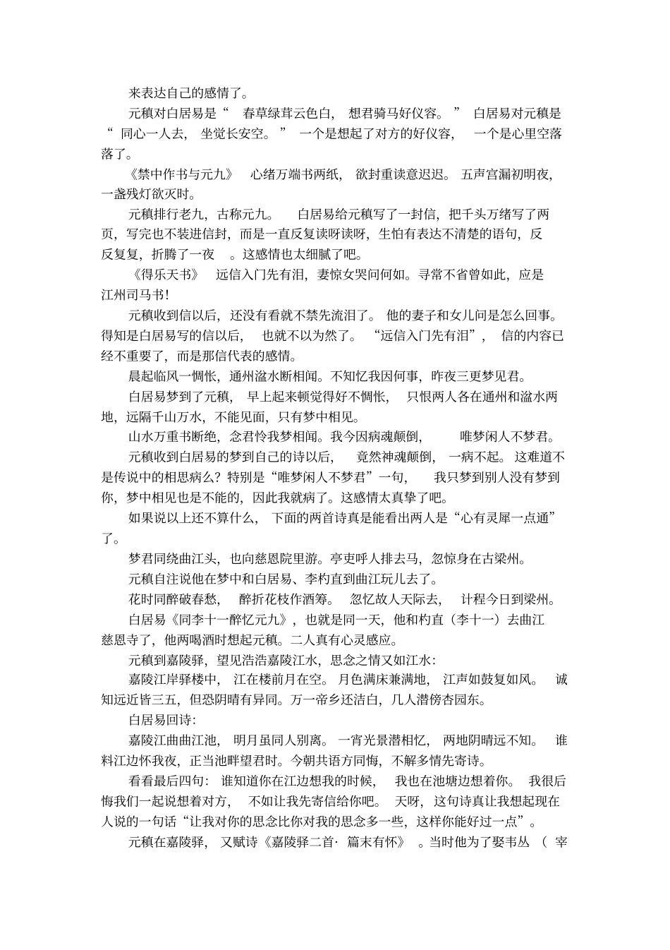 白居易和元稹的关系_第2页