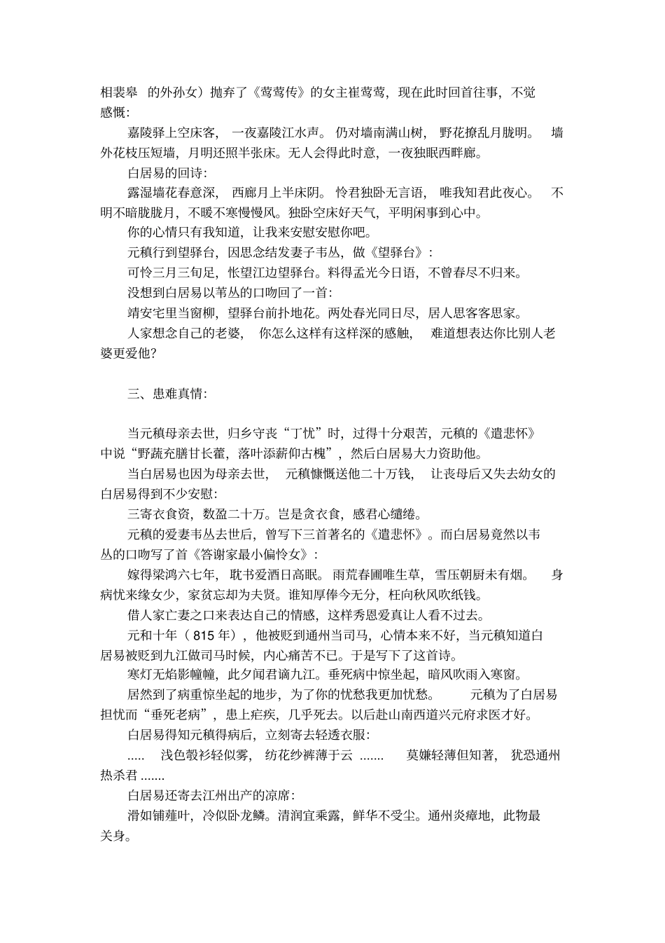 白居易和元稹的关系_第3页