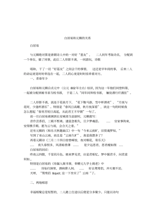 白居易和元稹的关系