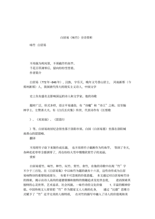 白居易咏竹全诗赏析