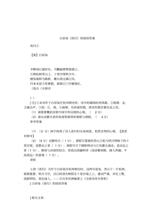 白居易夜归的阅读答案