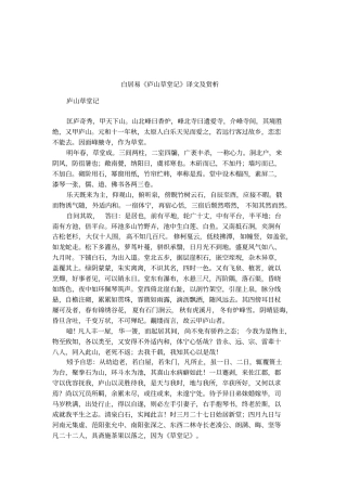 白居易庐山草堂记译文及赏析