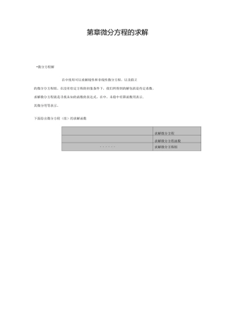 Mathematica第6章 微分方程的求解