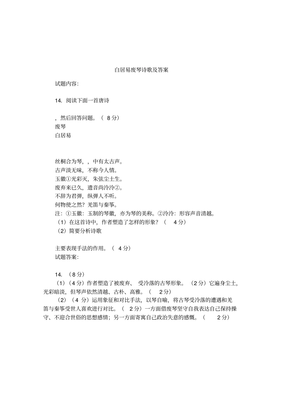 白居易废琴诗歌及答案_第1页
