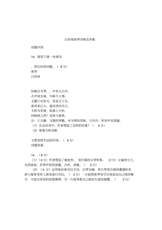 白居易废琴诗歌及答案