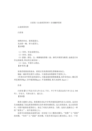 白居易山泉煎茶有怀全诗翻译赏析