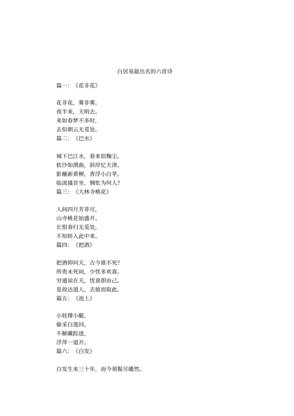 白居易最出名的六首诗_第1页