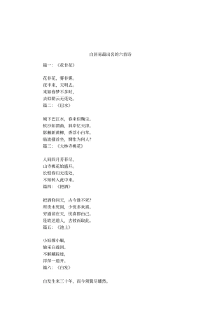 白居易最出名的六首诗