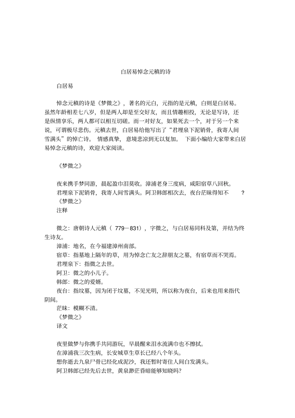 白居易悼念元稹的诗_第1页