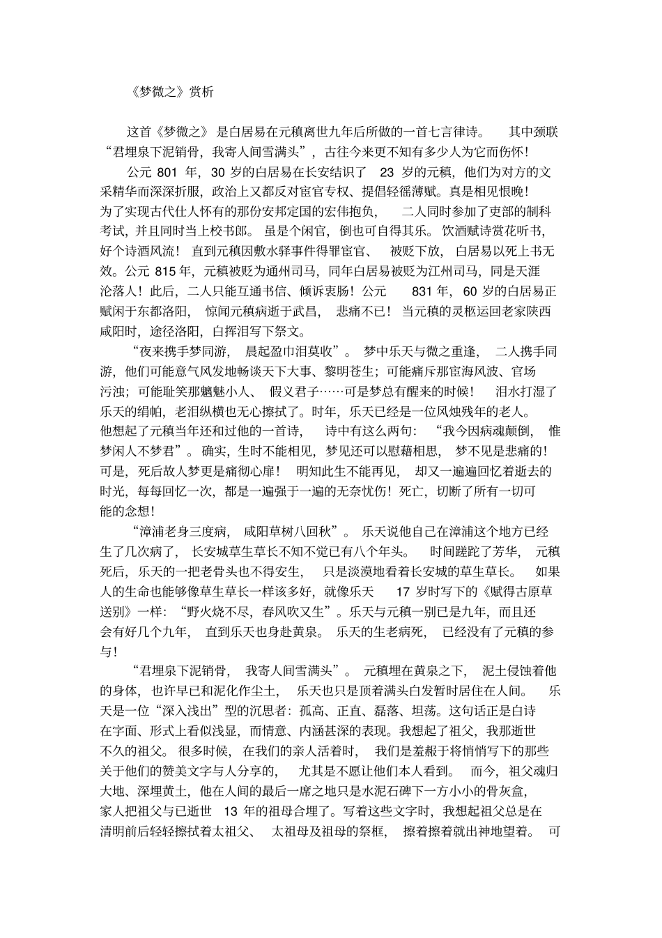 白居易悼念元稹的诗_第2页