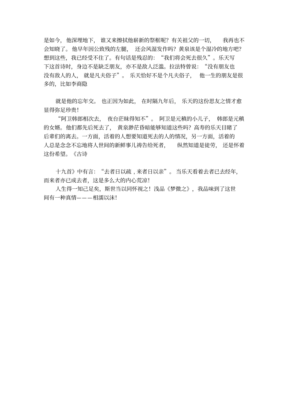 白居易悼念元稹的诗_第3页