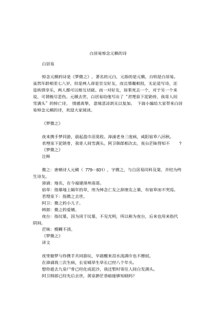 白居易悼念元稹的诗